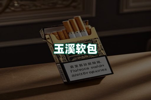 玉溪软包